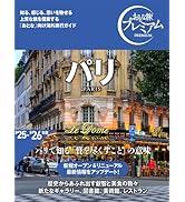 SOLD OUT  パリを旅する本  とのまりこ Amazon.co.jp: 散歩しながら買い物したい人のためのパリを旅する本